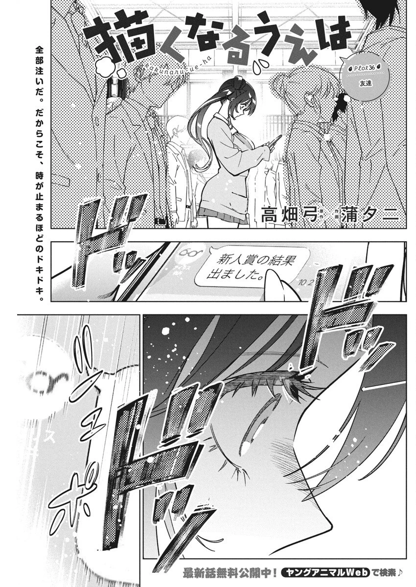 描くなるうえは 第36話 - 1