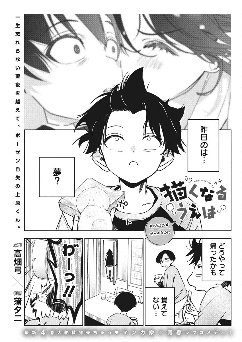 描くなるうえは 第35話 - 1