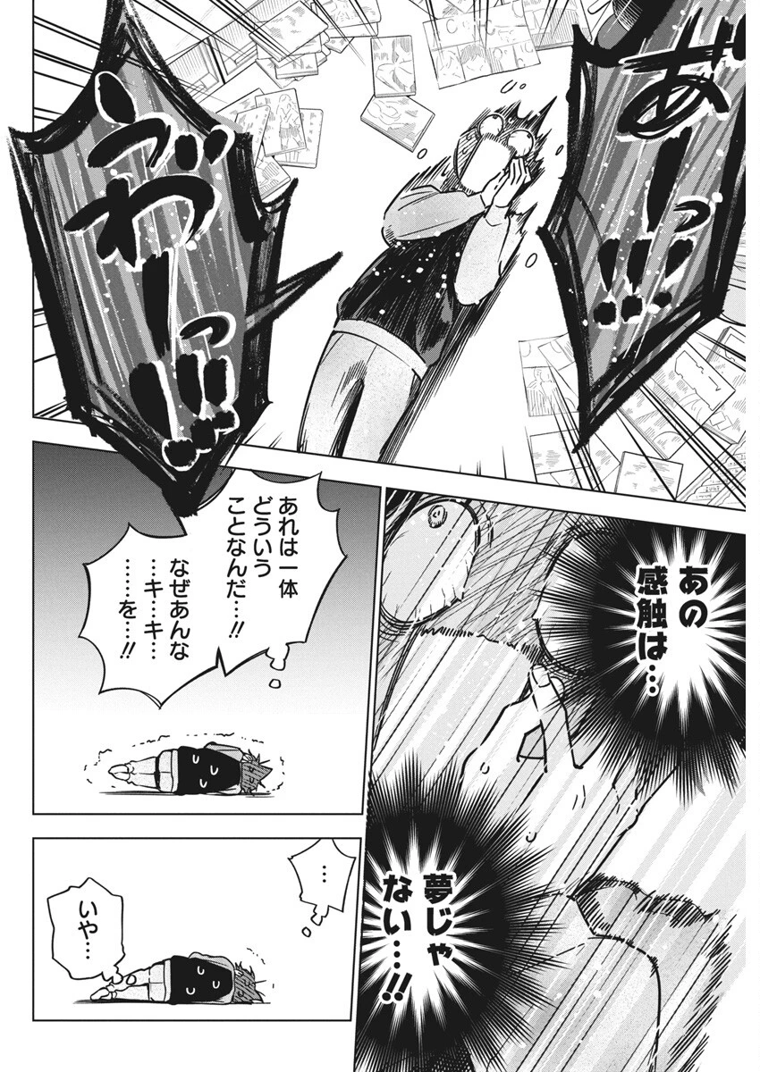 描くなるうえは 第35話 - 2