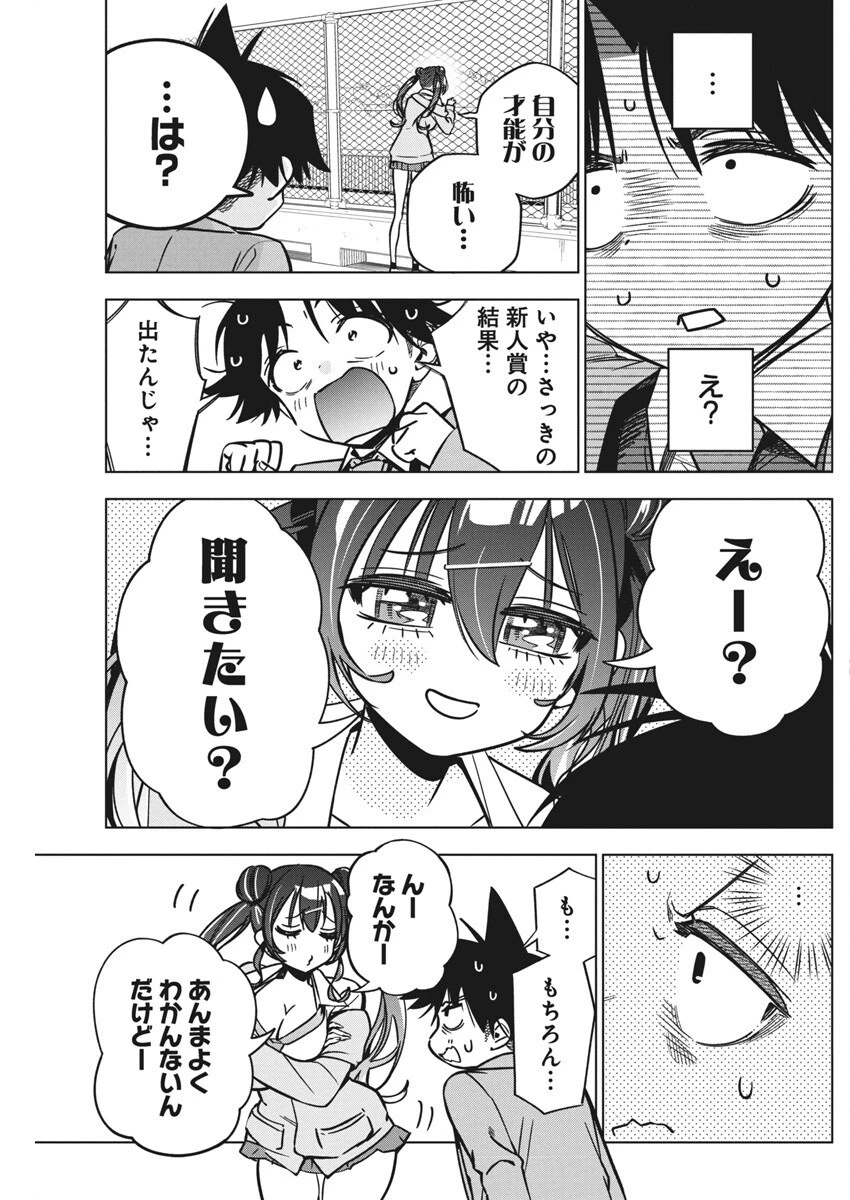 描くなるうえは 第36話 - 7