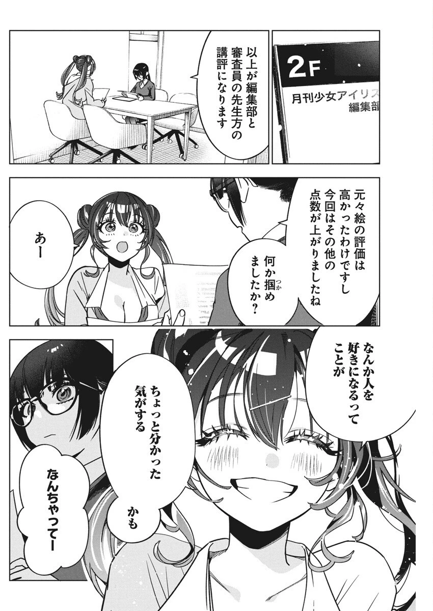 描くなるうえは 第36話 - 12