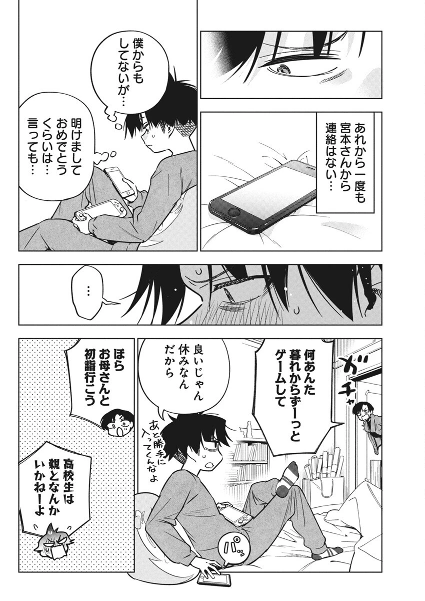 描くなるうえは 第35話 - 8