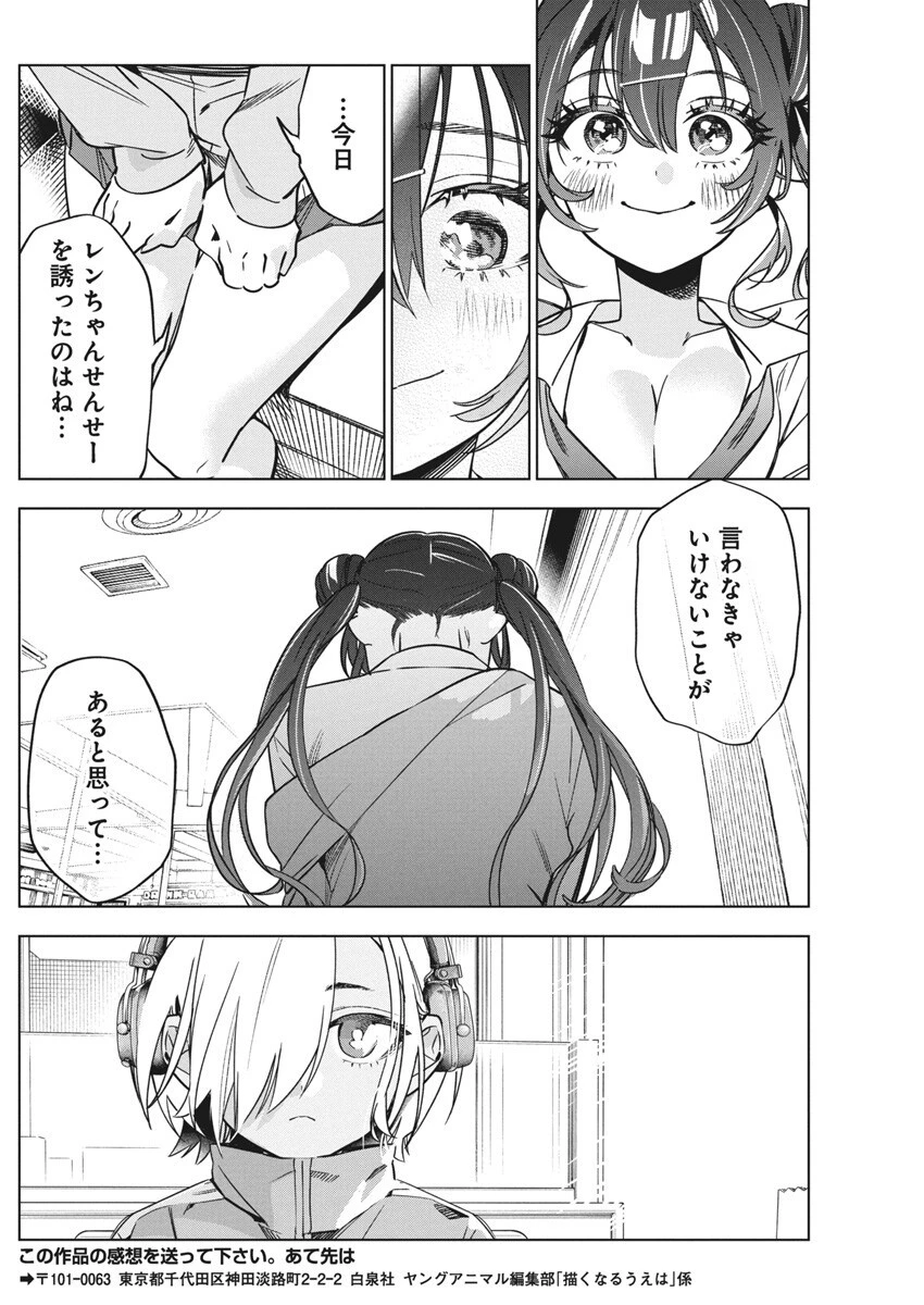描くなるうえは 第36話 - 24