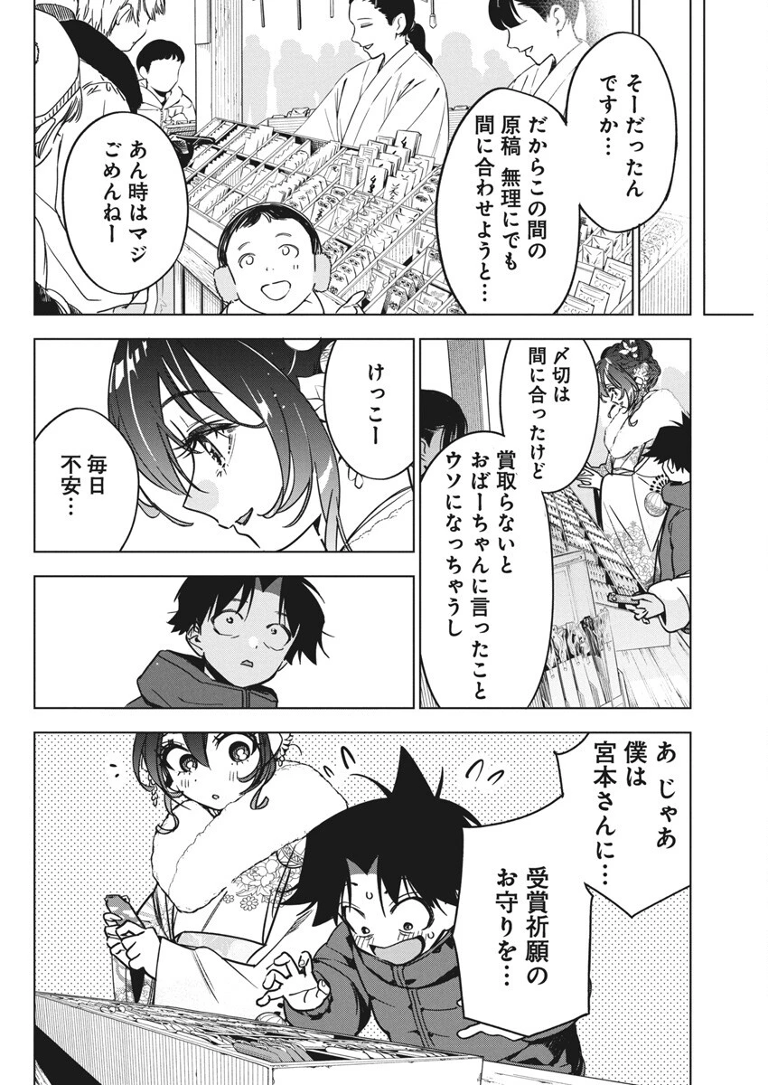 描くなるうえは 第35話 - 18