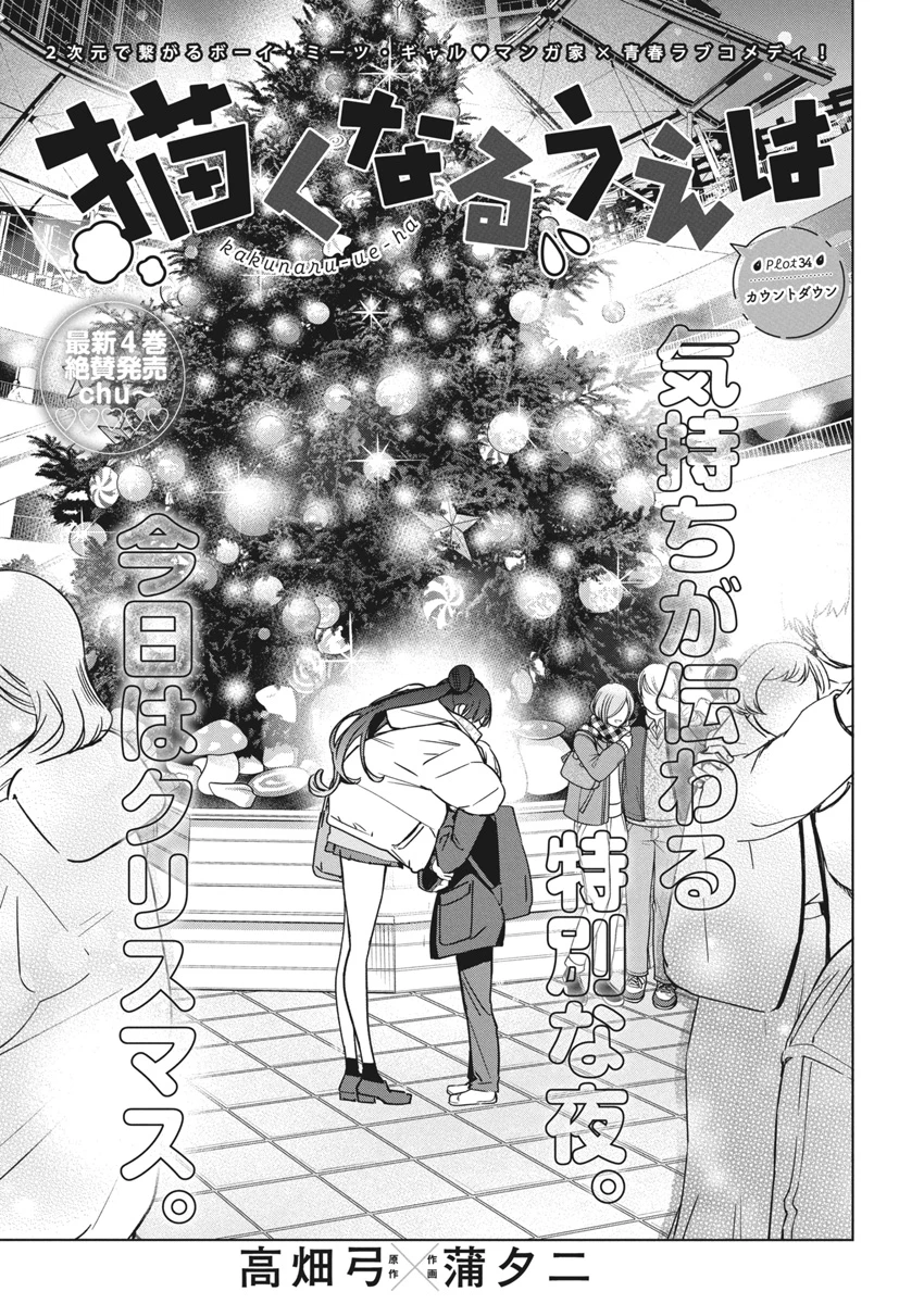 描くなるうえは 第34話 - 1