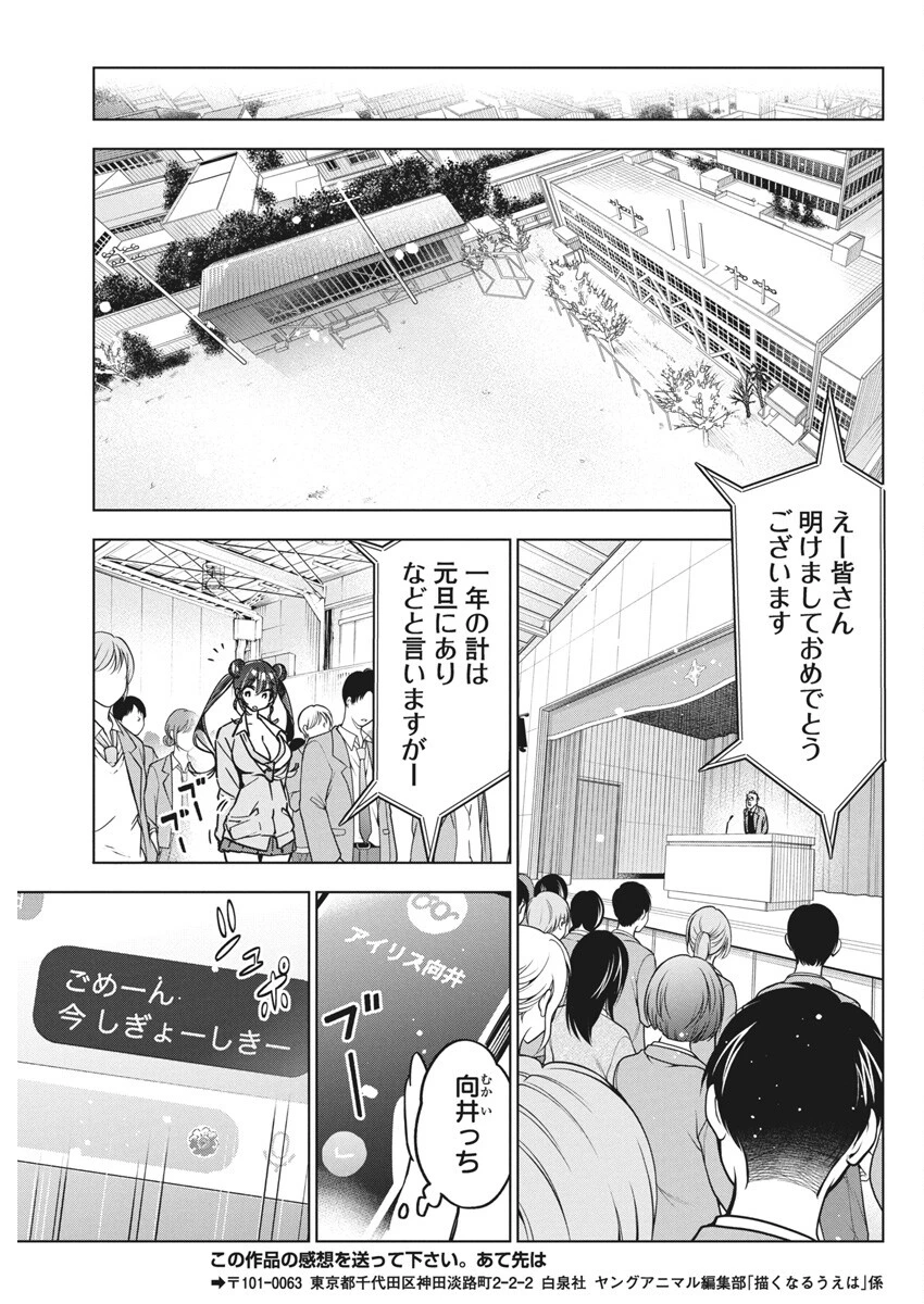描くなるうえは 第35話 - 25