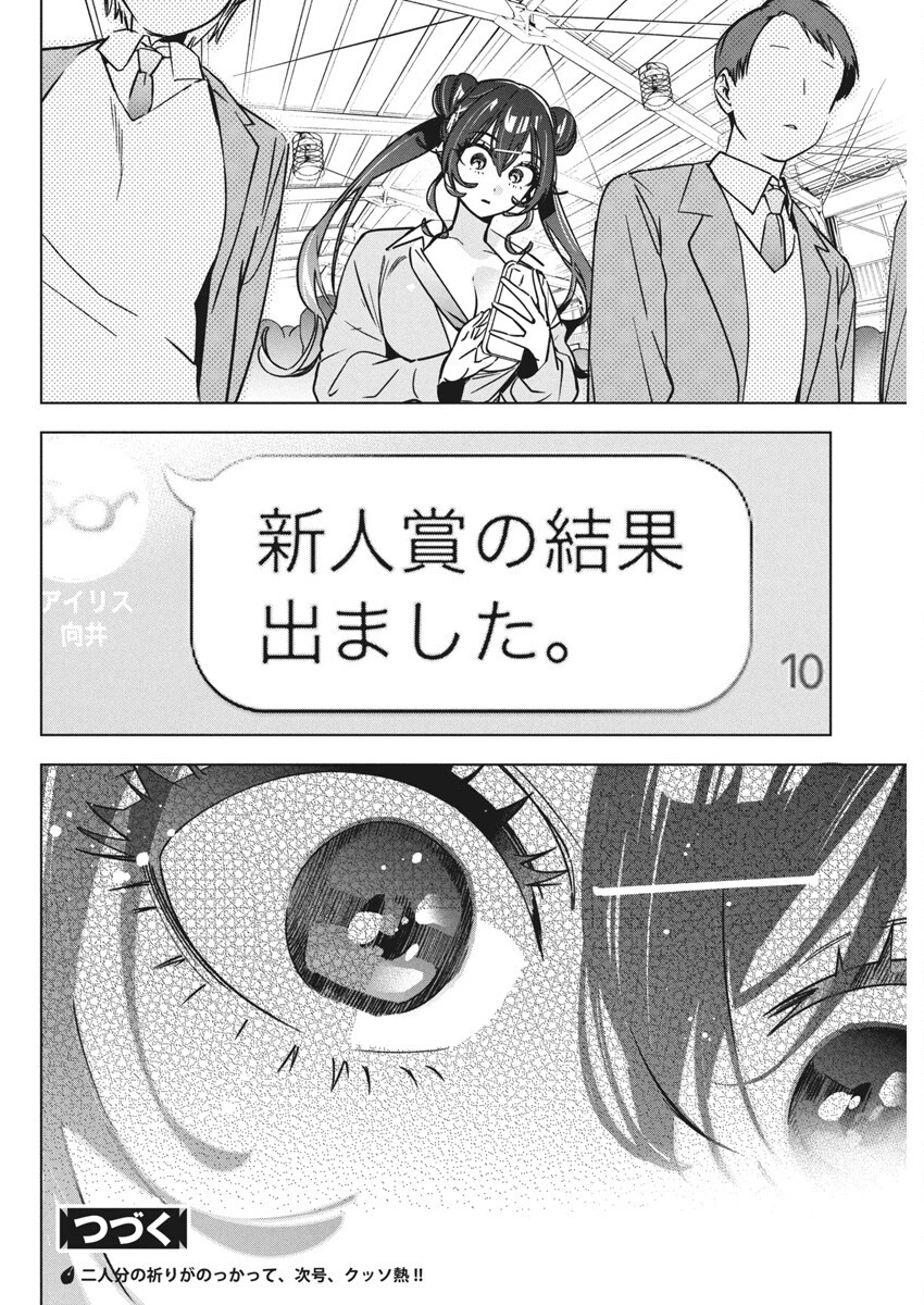 描くなるうえは 第35話 - 26