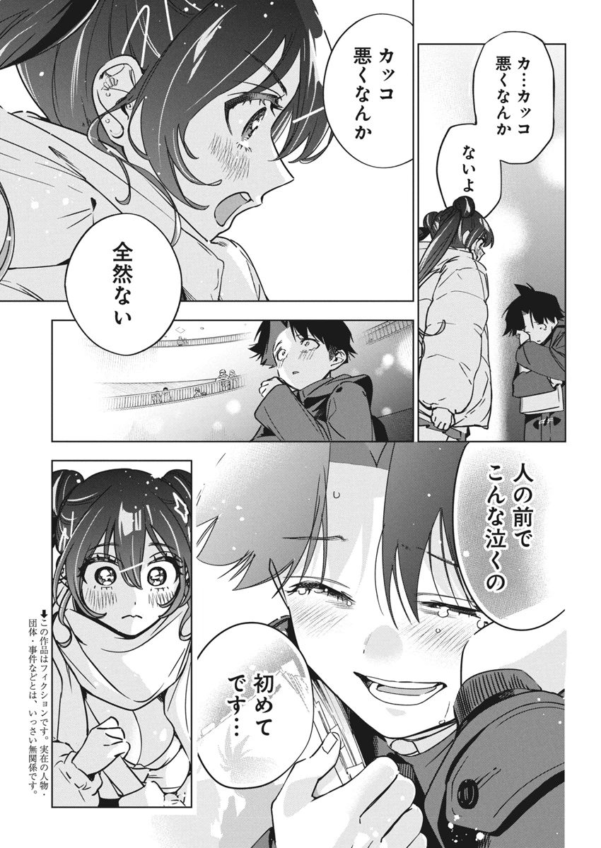 描くなるうえは 第34話 - 3