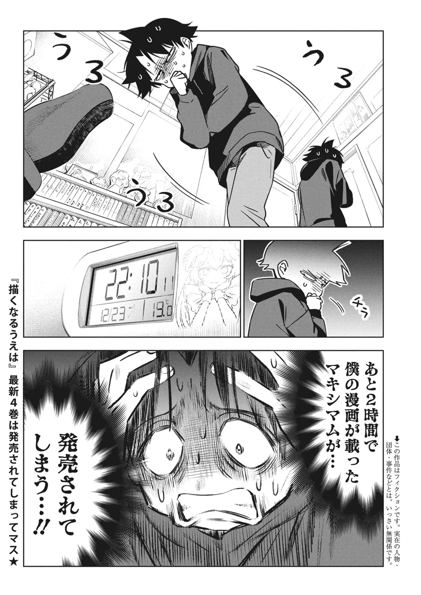 描くなるうえは 第33話 - 2
