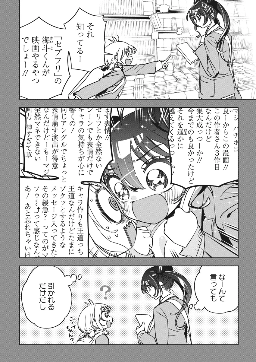描くなるうえは 第34話 - 6