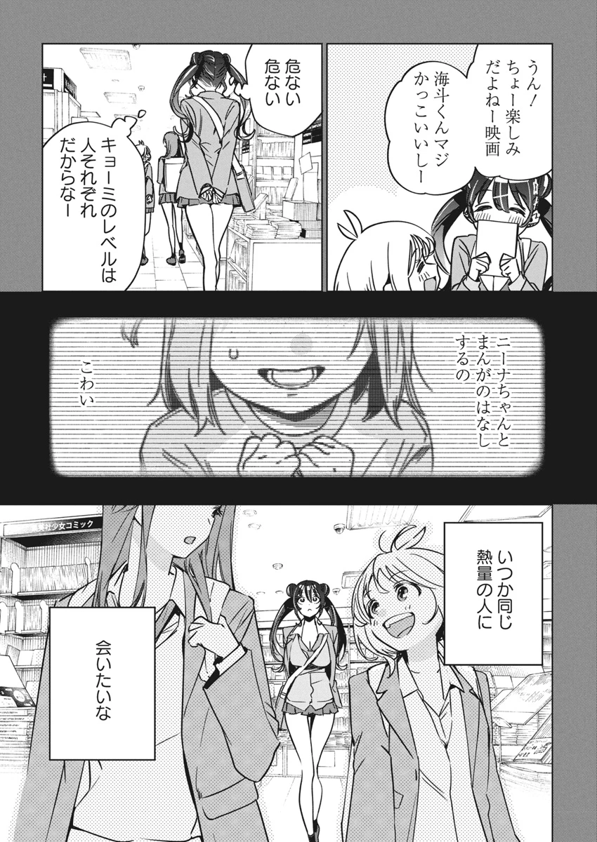 描くなるうえは 第34話 - 7