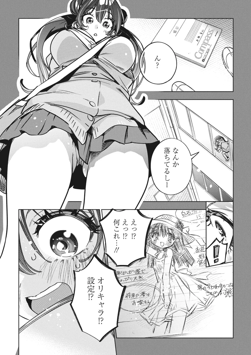 描くなるうえは 第34話 - 8