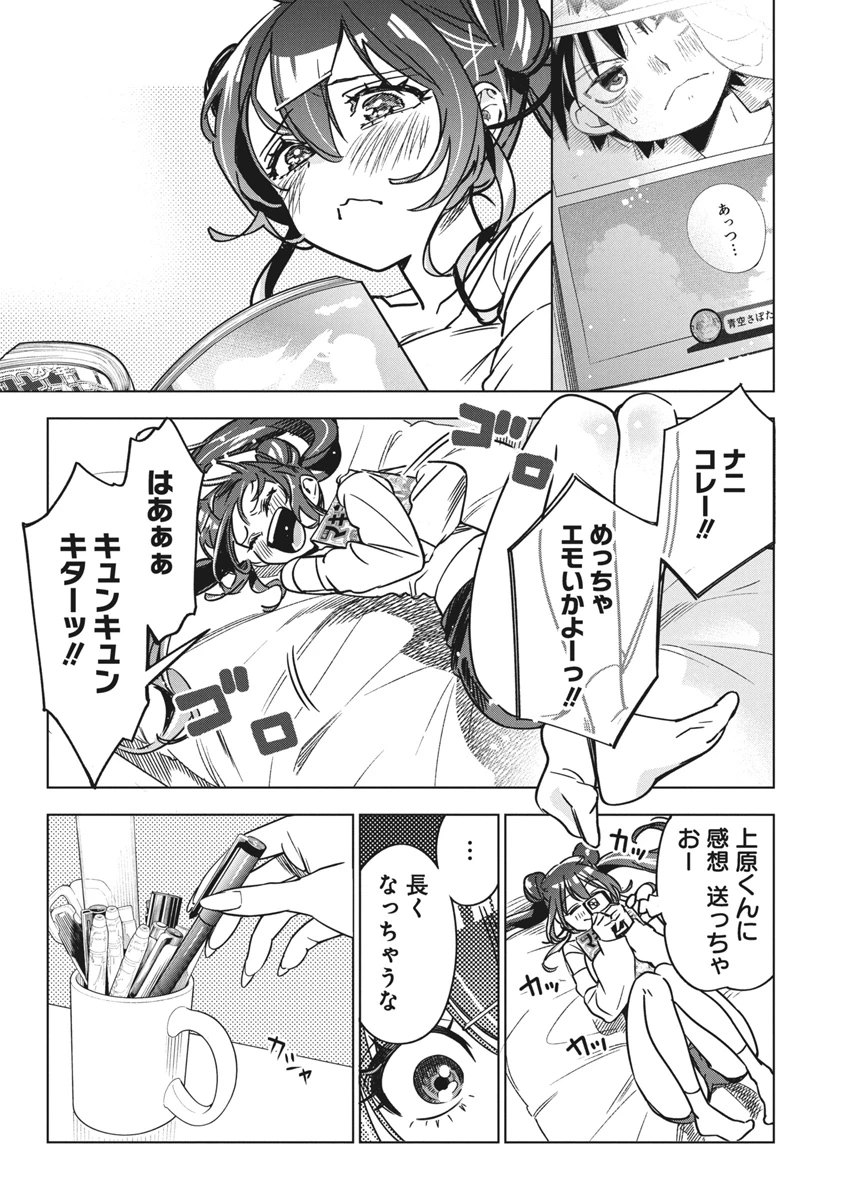 描くなるうえは 第33話 - 6