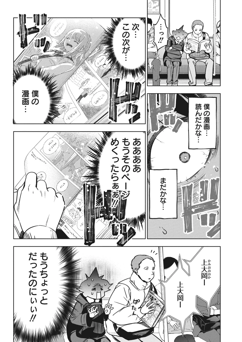 描くなるうえは 第33話 - 8