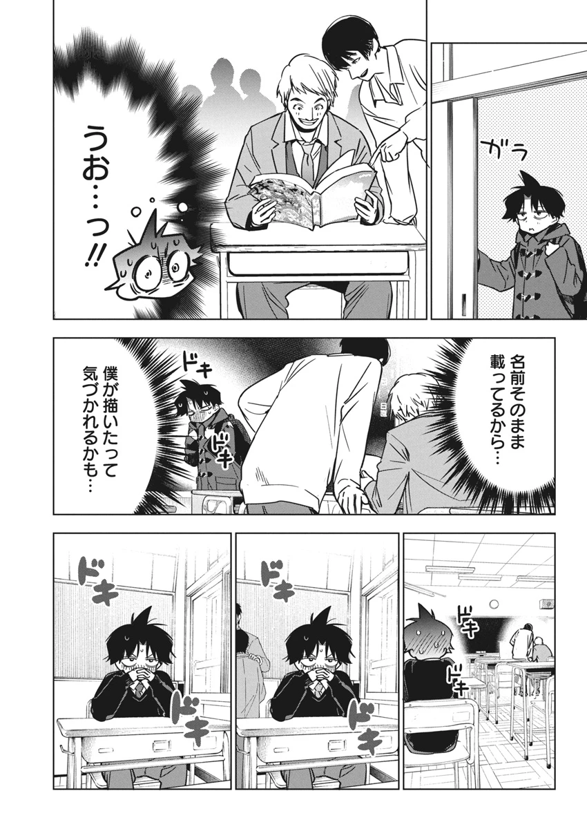 描くなるうえは 第33話 - 9