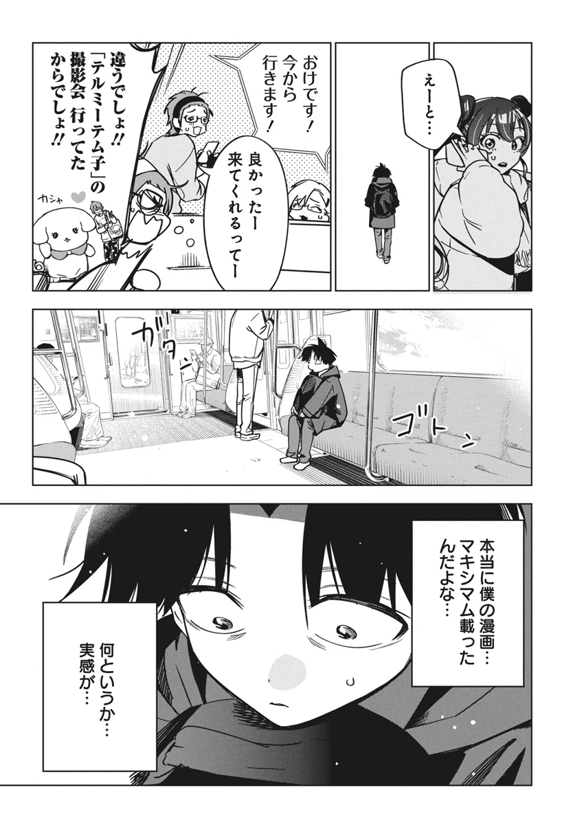 描くなるうえは 第33話 - 14