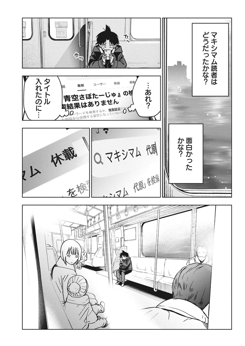 描くなるうえは 第33話 - 15