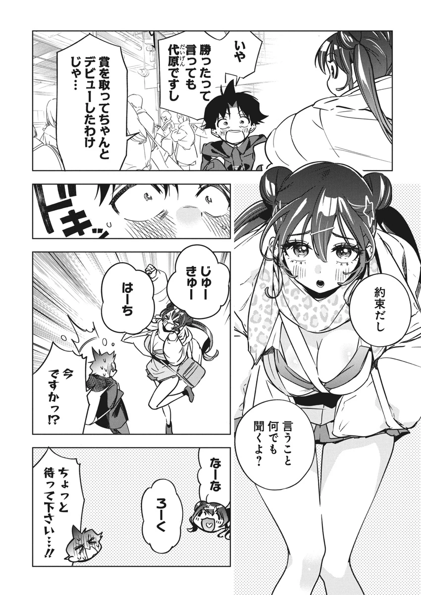 描くなるうえは 第34話 - 16