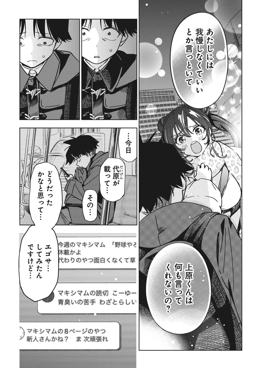 描くなるうえは 第33話 - 19