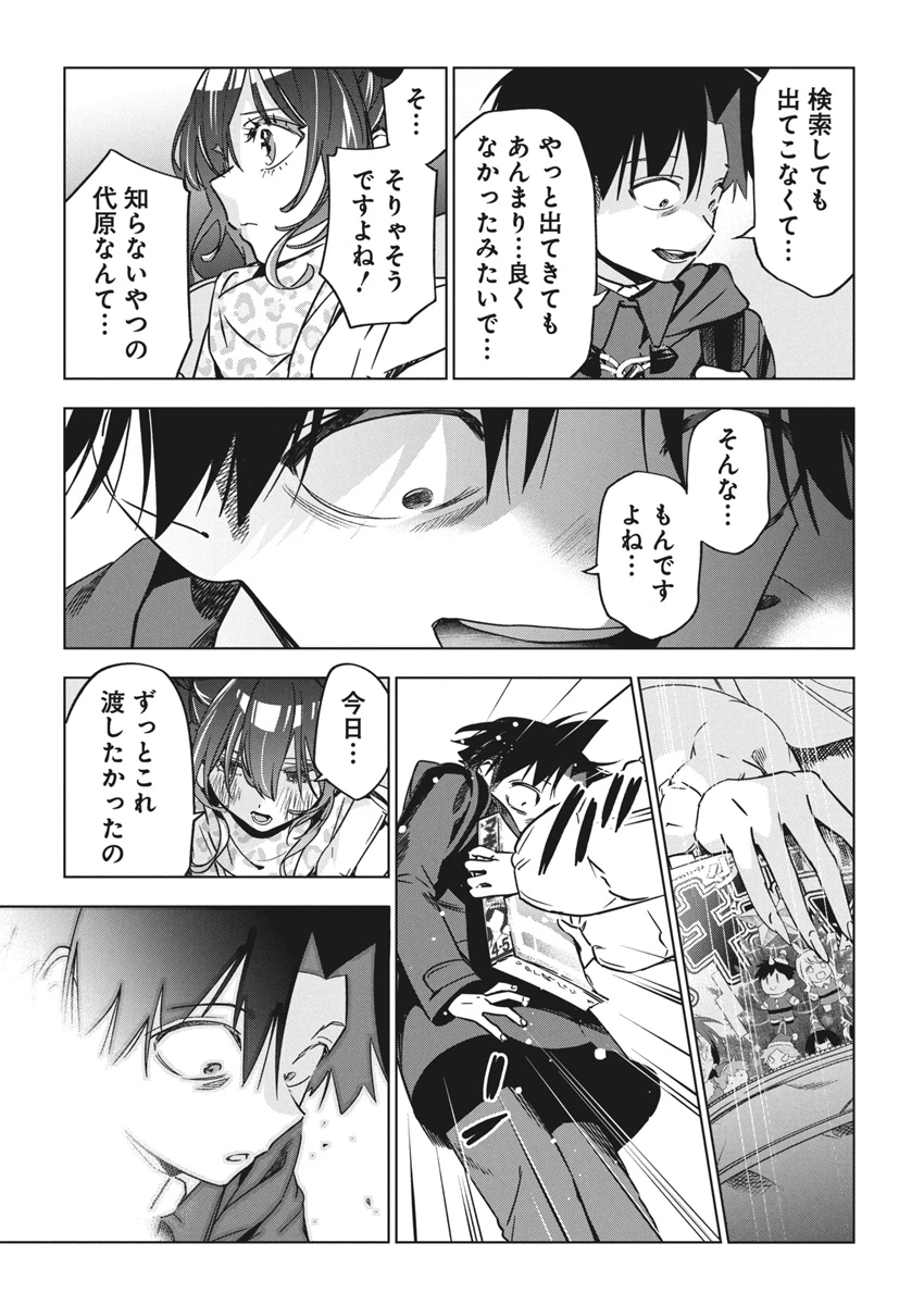 描くなるうえは 第33話 - 20