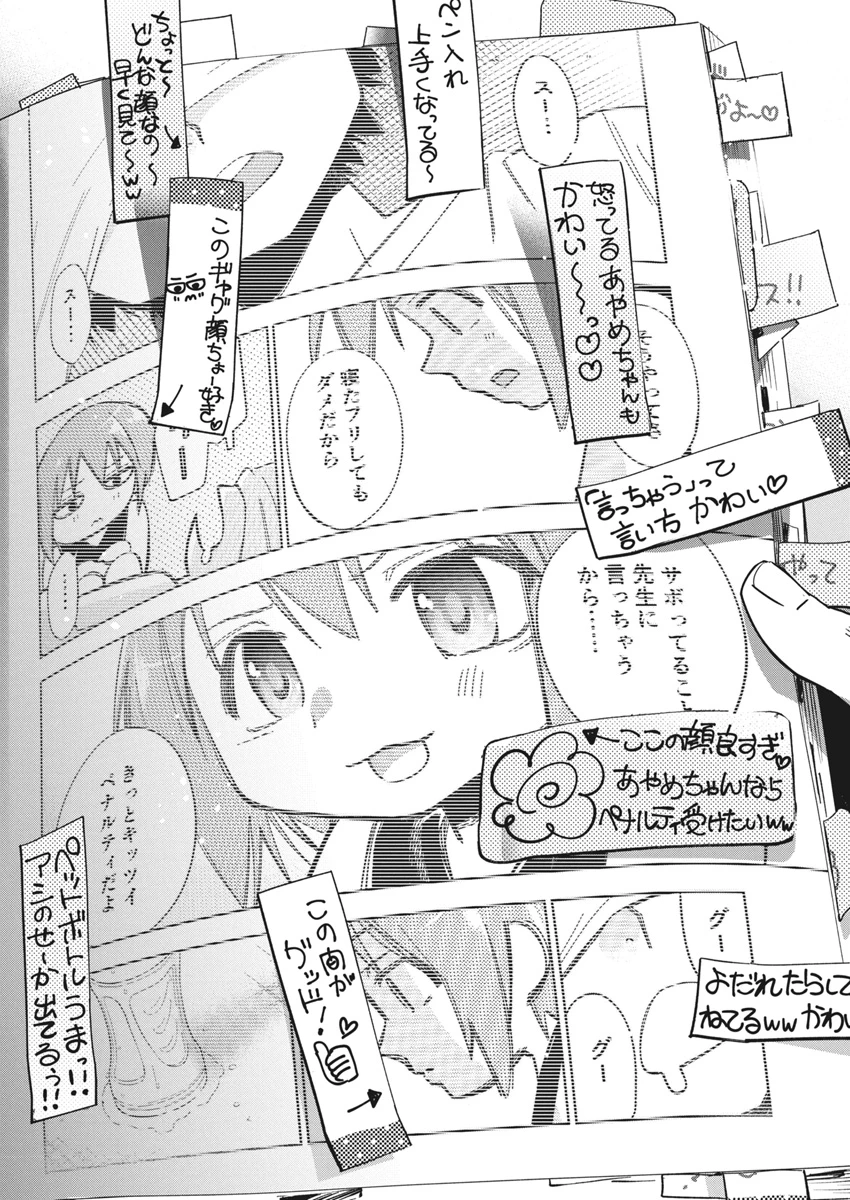 描くなるうえは 第33話 - 21