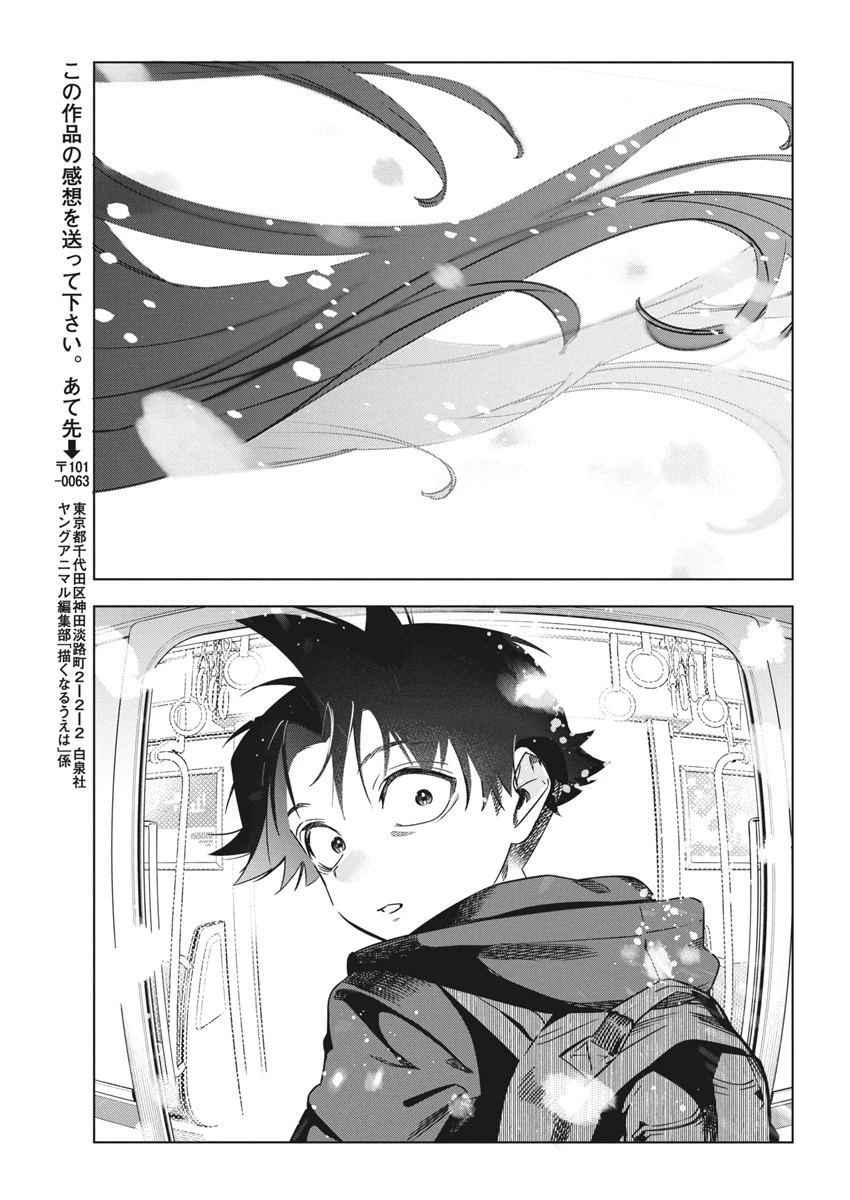描くなるうえは 第34話 - 19