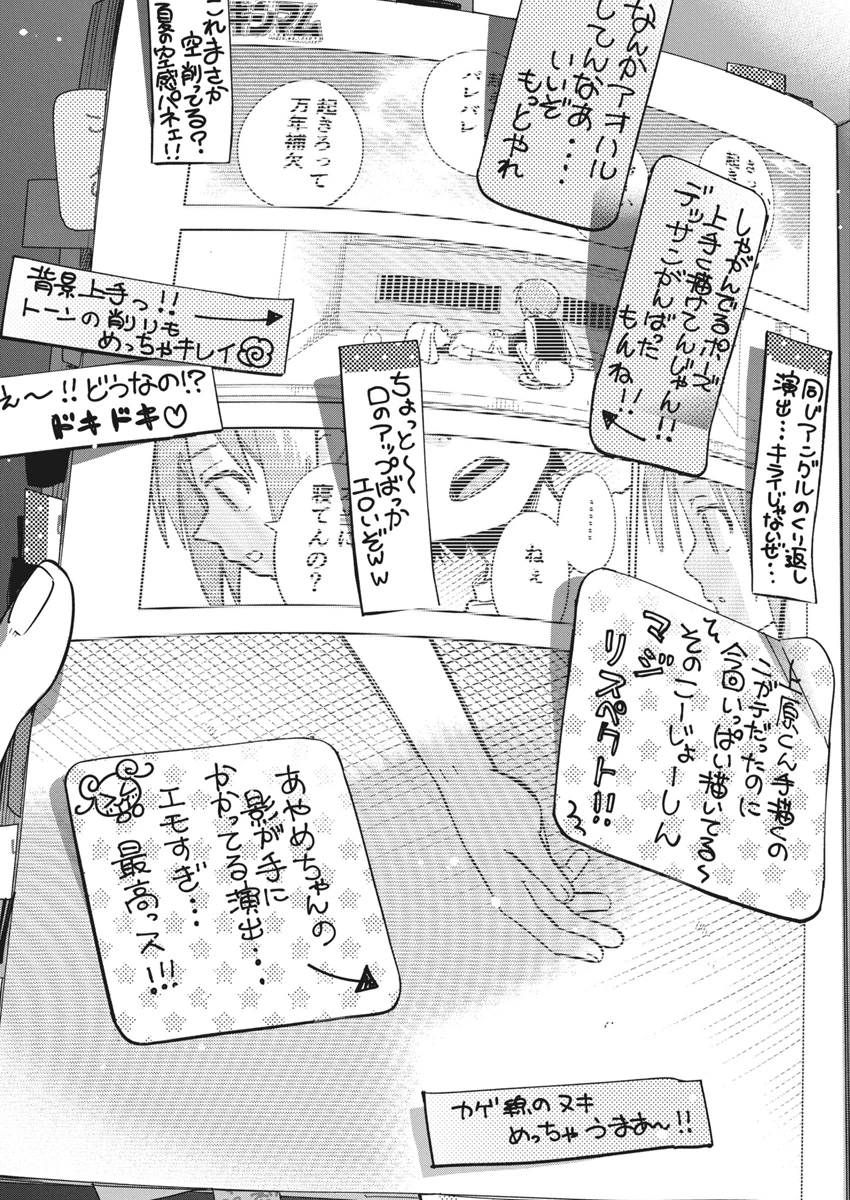 描くなるうえは 第33話 - 22