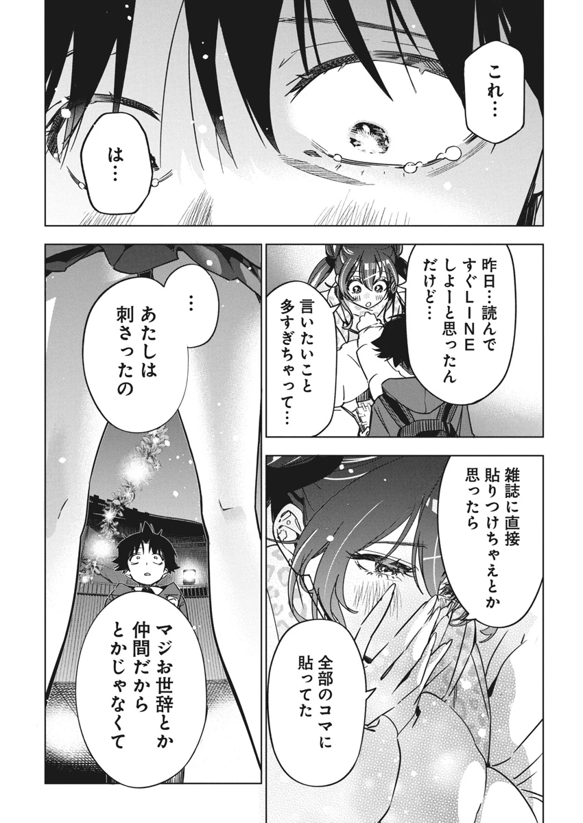 描くなるうえは 第33話 - 23