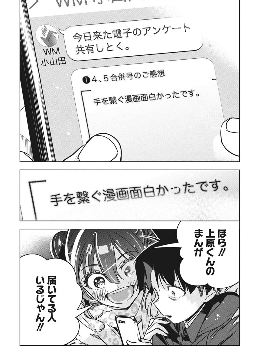 描くなるうえは 第33話 - 25