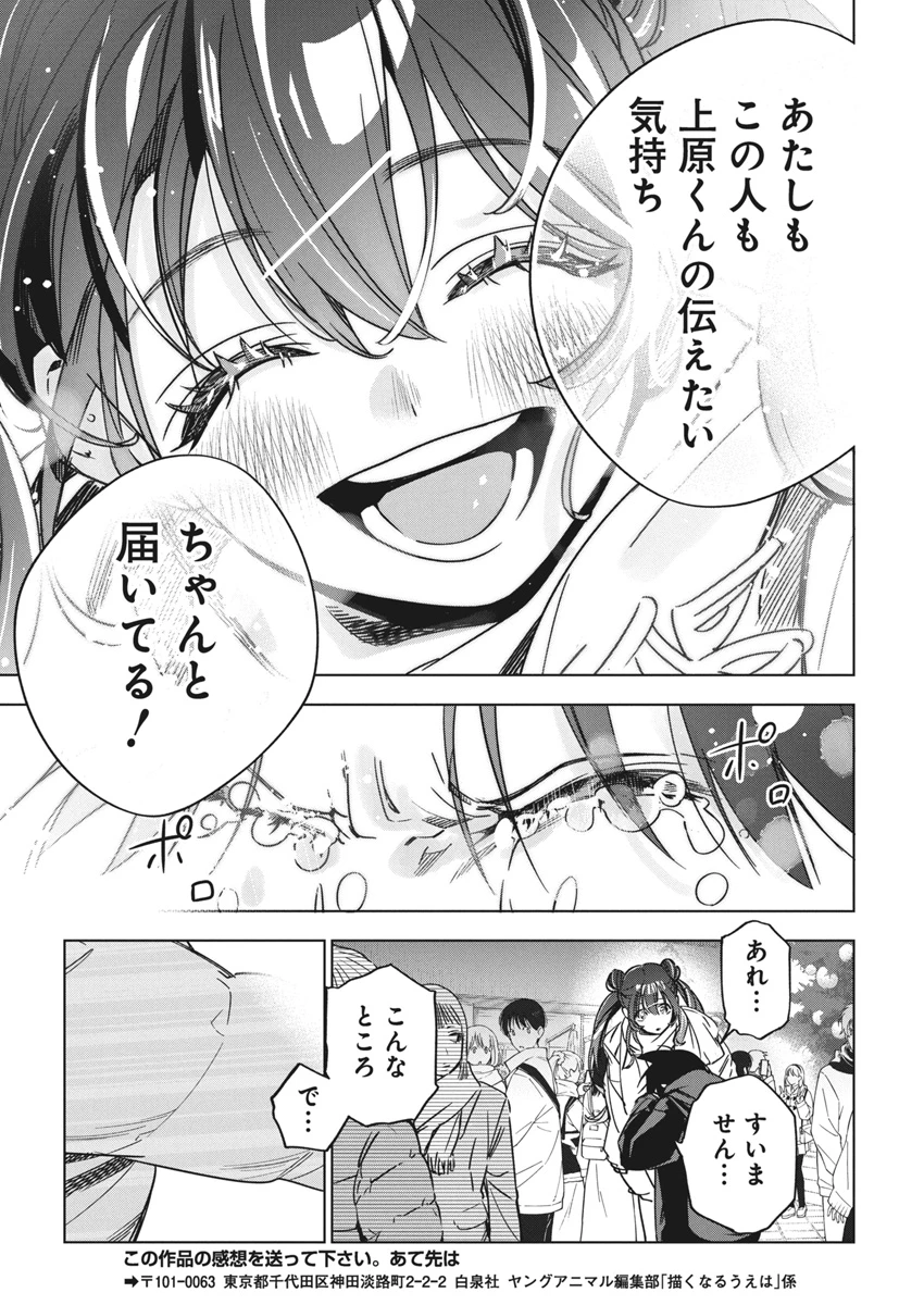 描くなるうえは 第33話 - 26