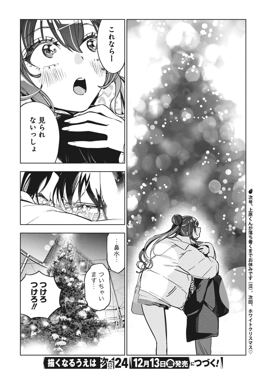 描くなるうえは 第33話 - 27