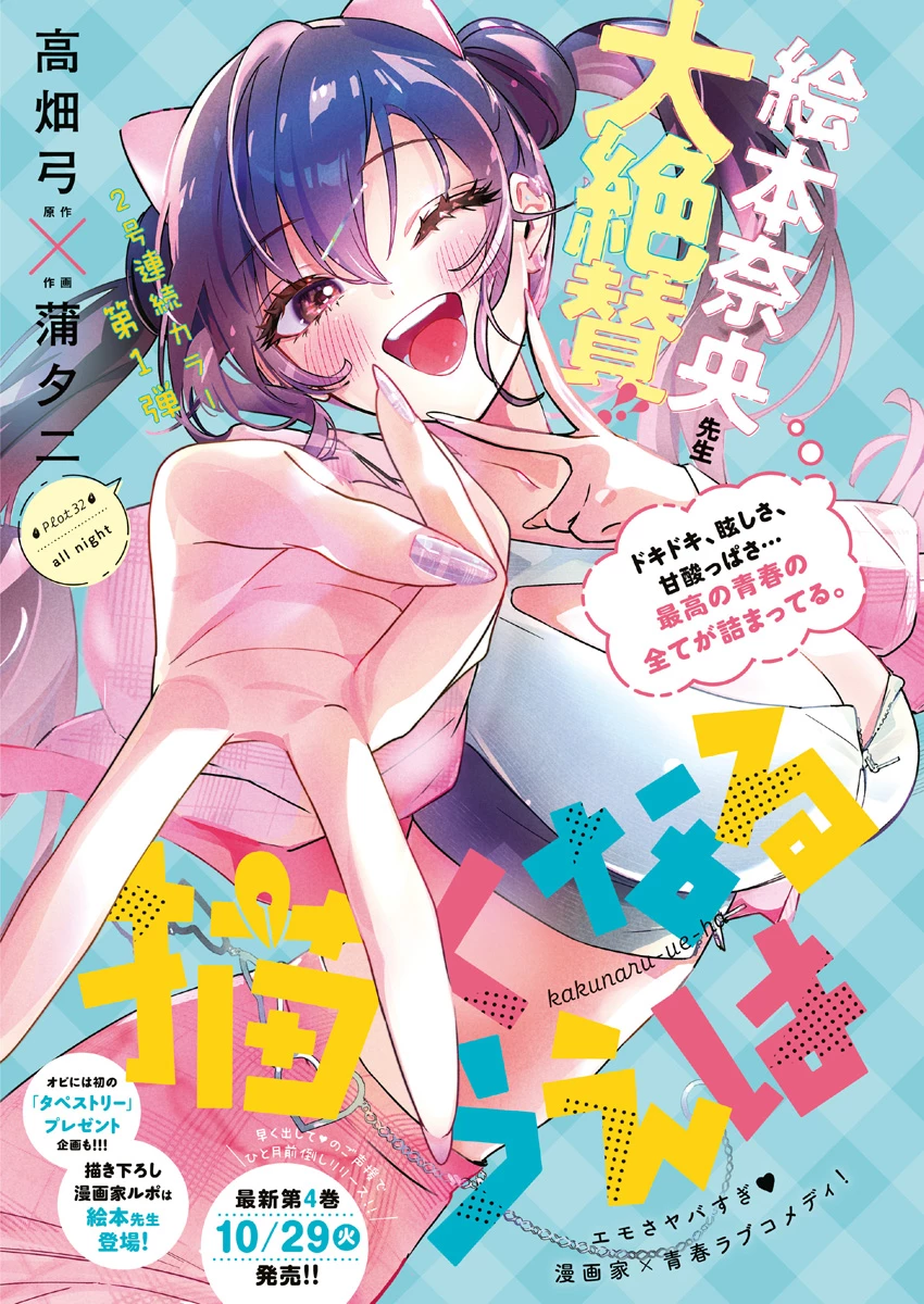 描くなるうえは 第32話 - 1
