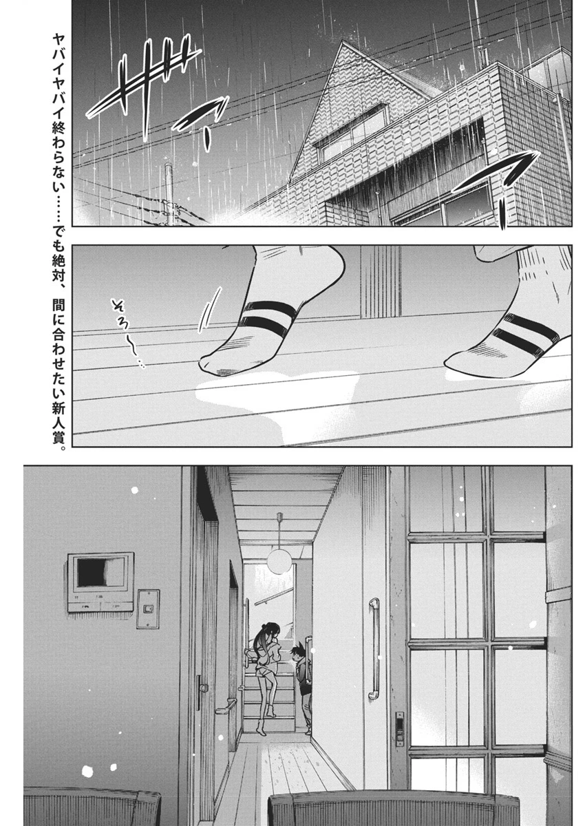 描くなるうえは 第32話 - 2