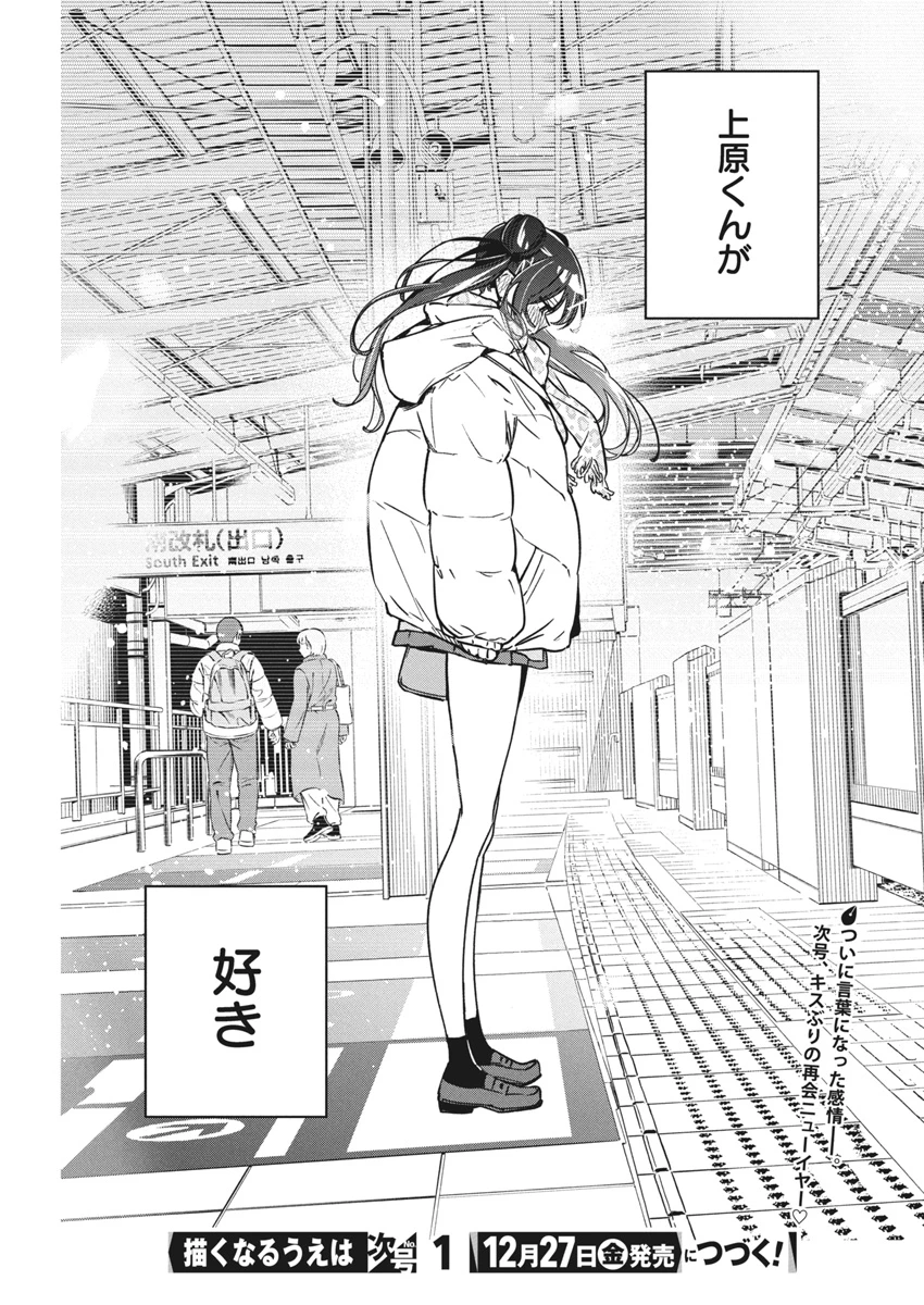 描くなるうえは 第34話 - 28