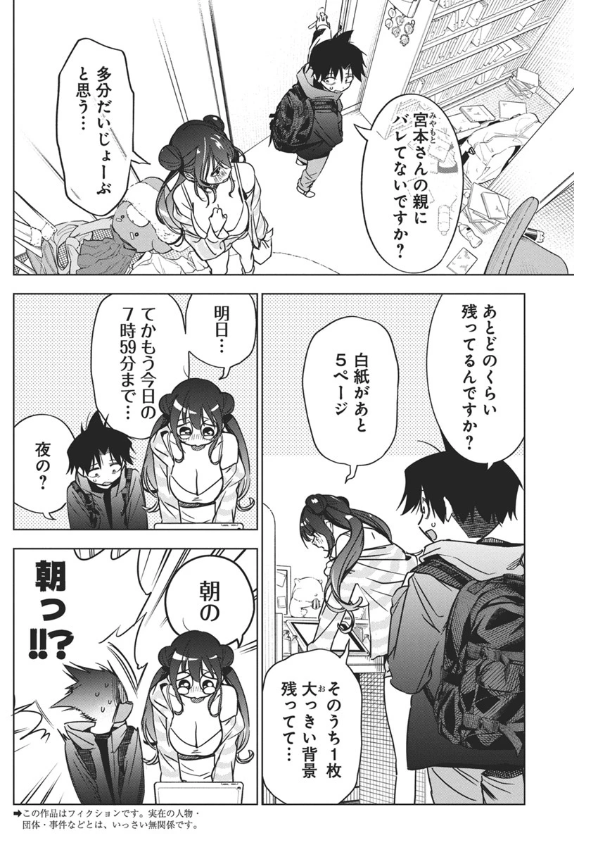 描くなるうえは 第32話 - 3