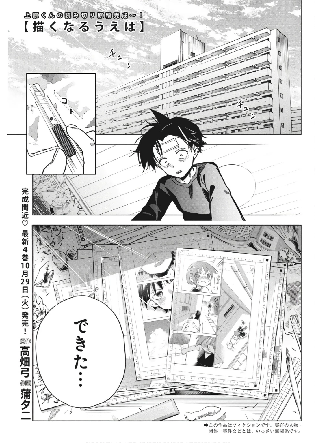 描くなるうえは 第31話 - 1