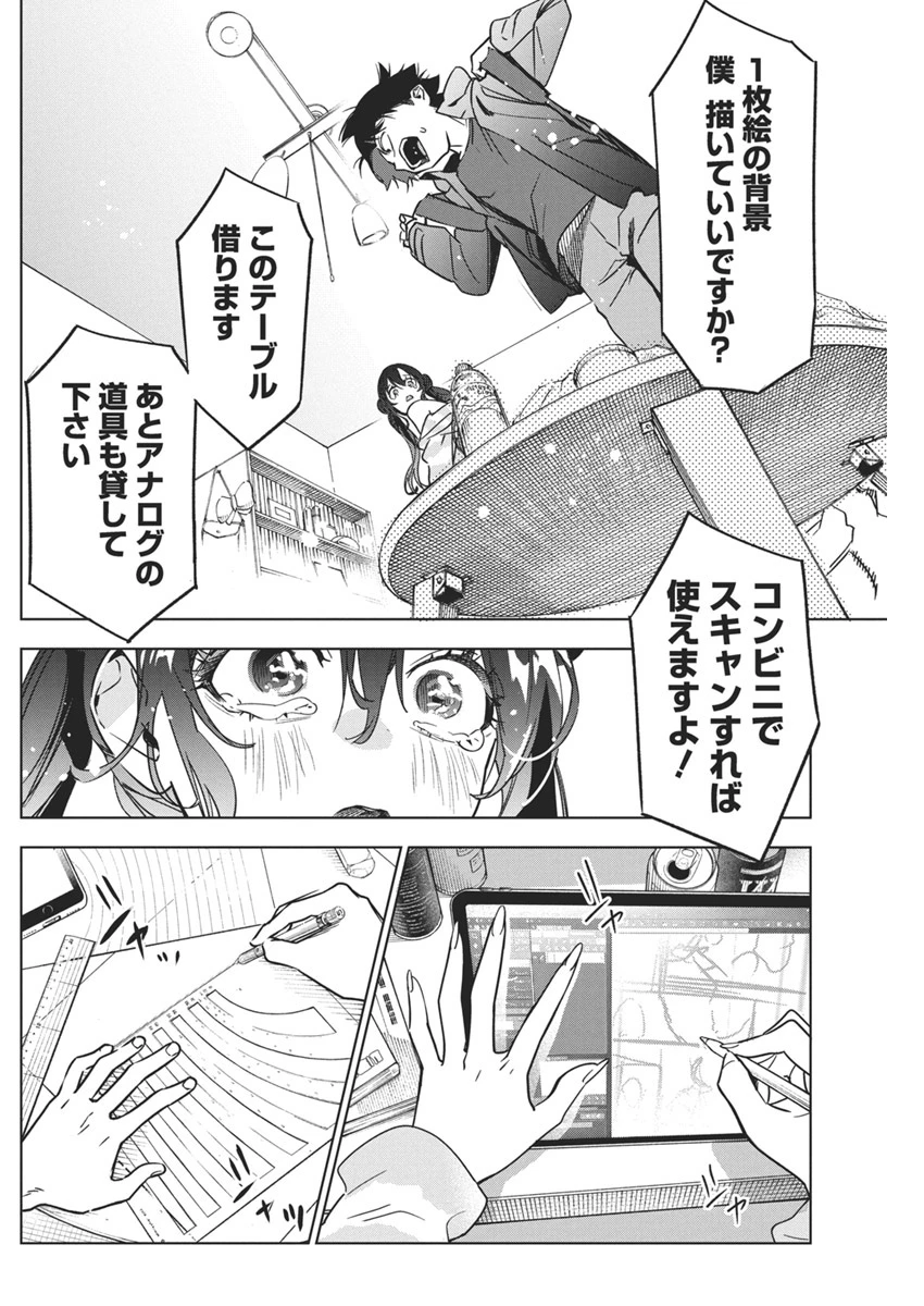 描くなるうえは 第32話 - 5