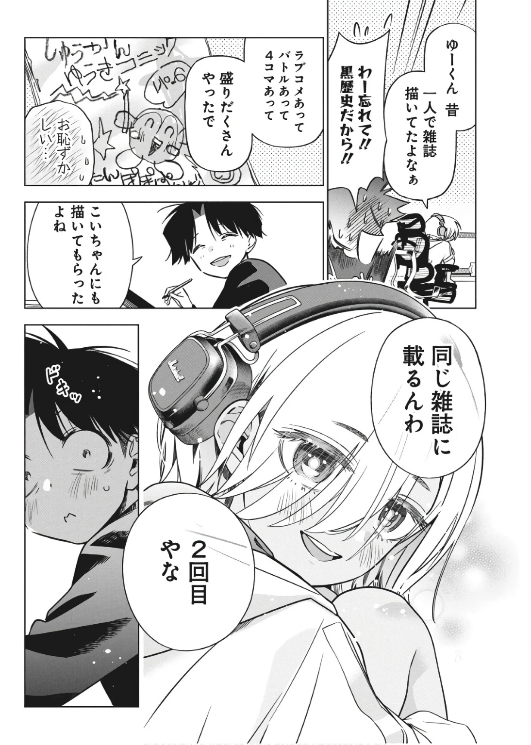 描くなるうえは 第31話 - 4