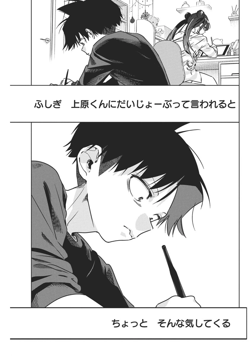 描くなるうえは 第32話 - 8