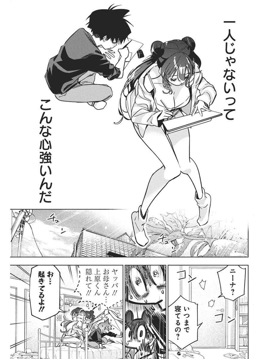 描くなるうえは 第32話 - 10