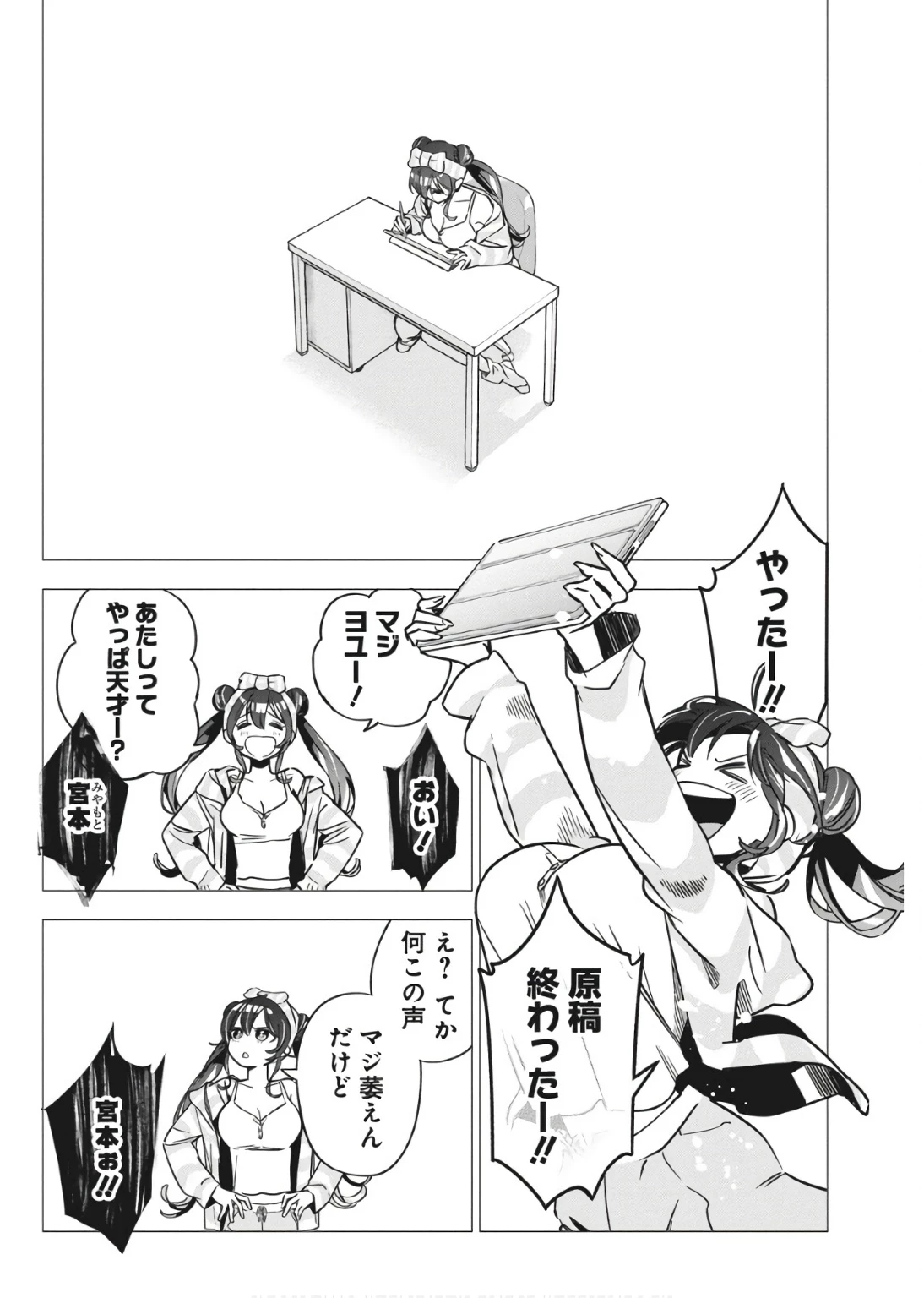 描くなるうえは 第31話 - 8