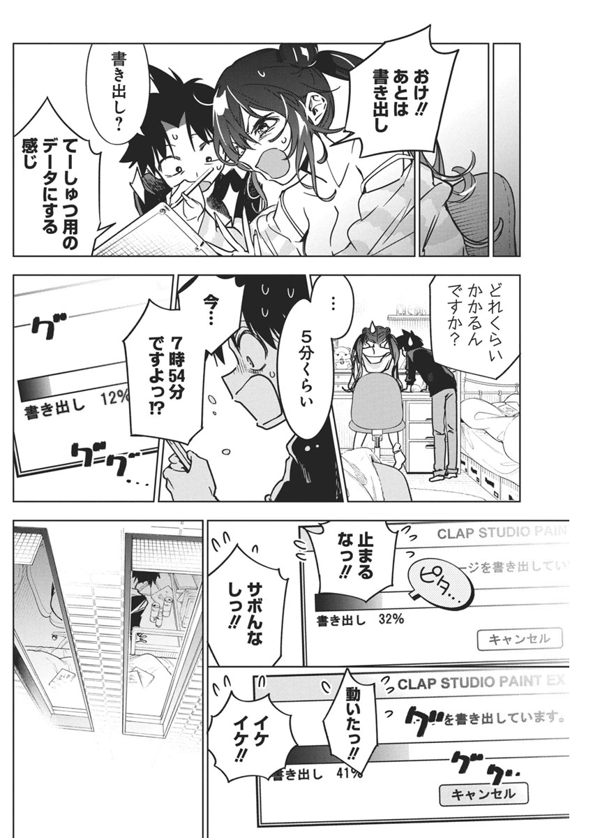 描くなるうえは 第32話 - 13
