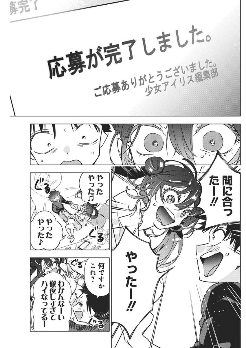 描くなるうえは 第32話 - 14