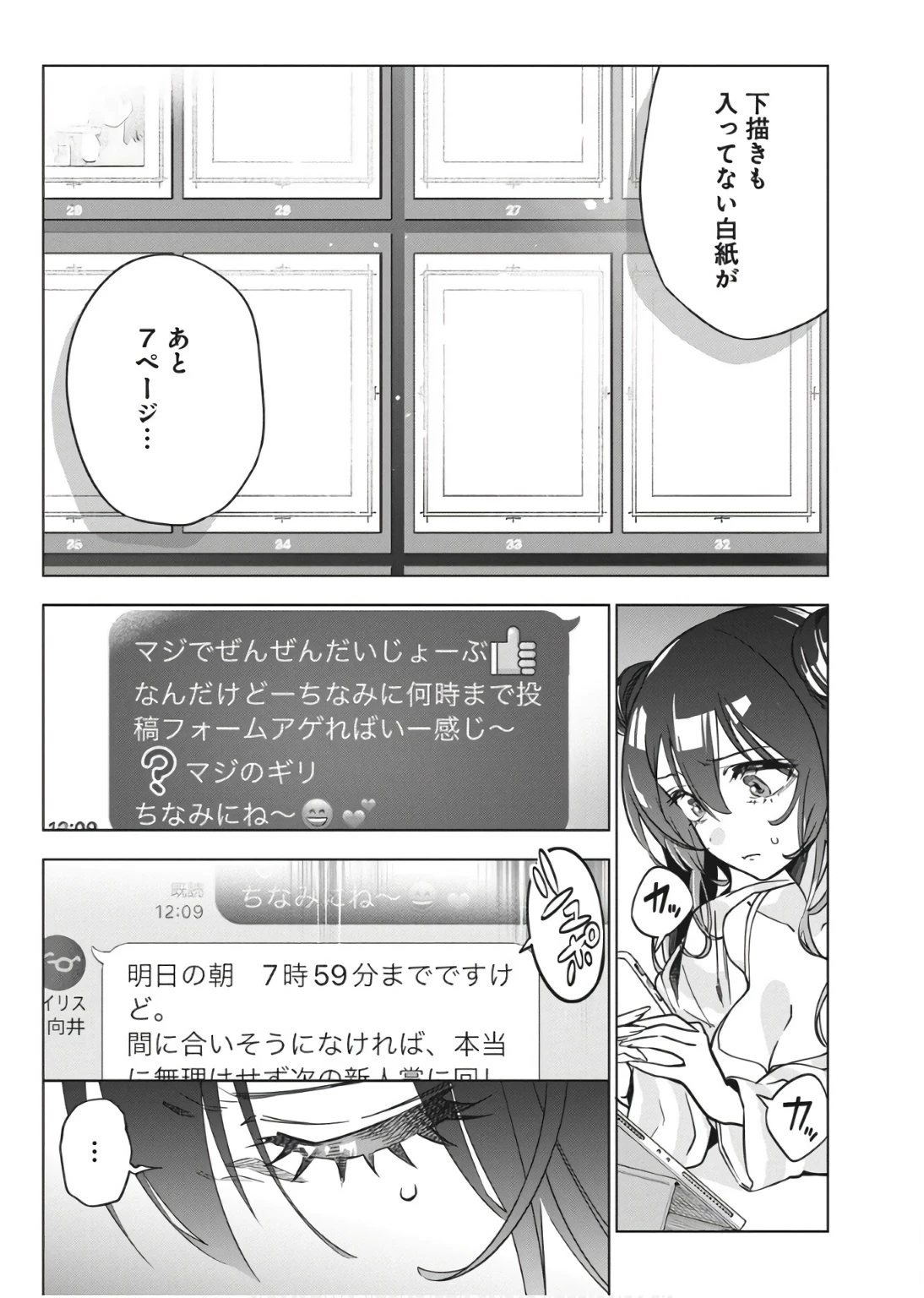描くなるうえは 第31話 - 16