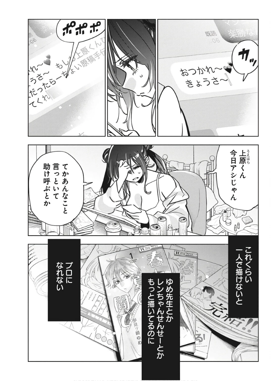 描くなるうえは 第31話 - 17