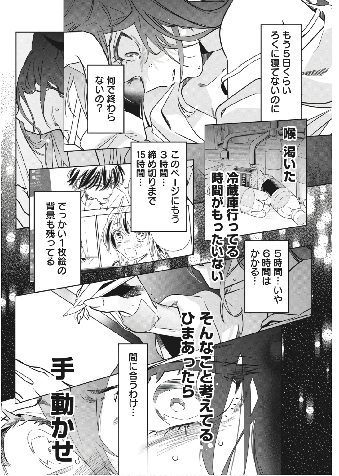 描くなるうえは 第31話 - 18