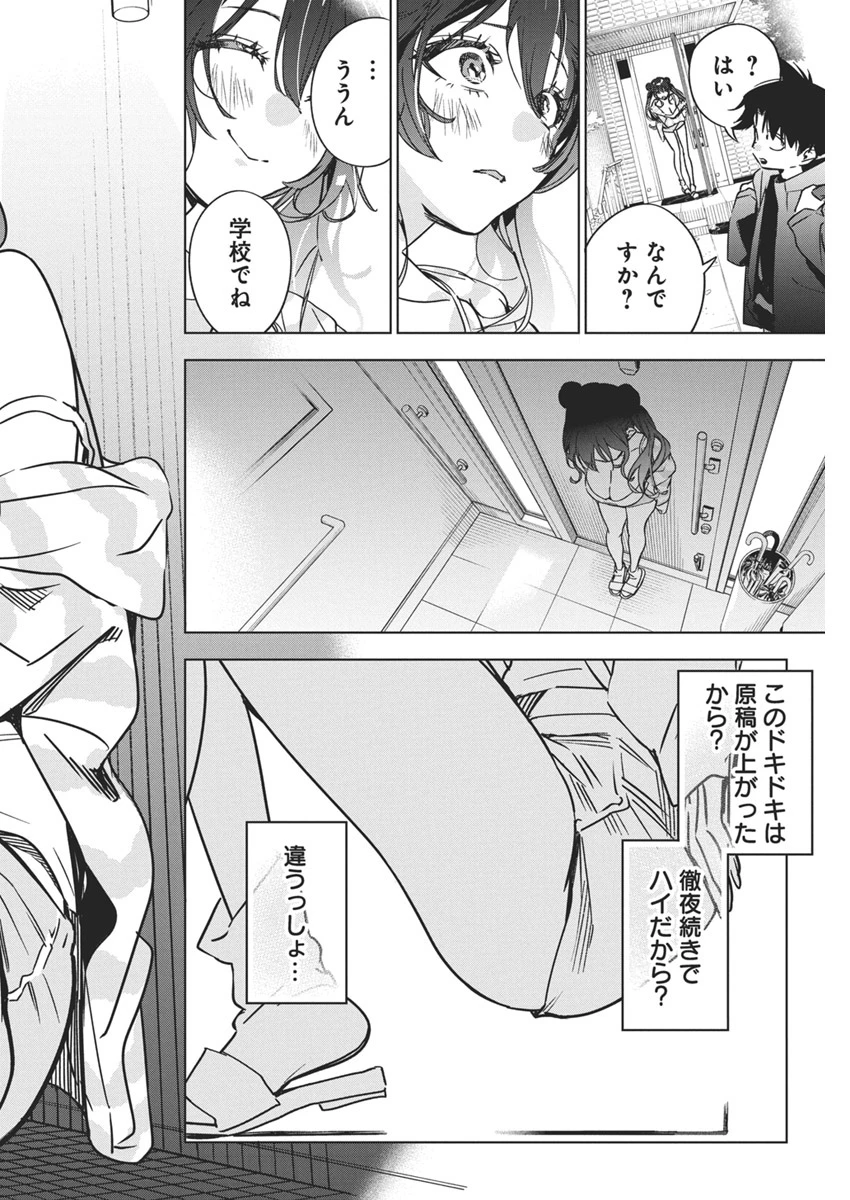 描くなるうえは 第32話 - 21