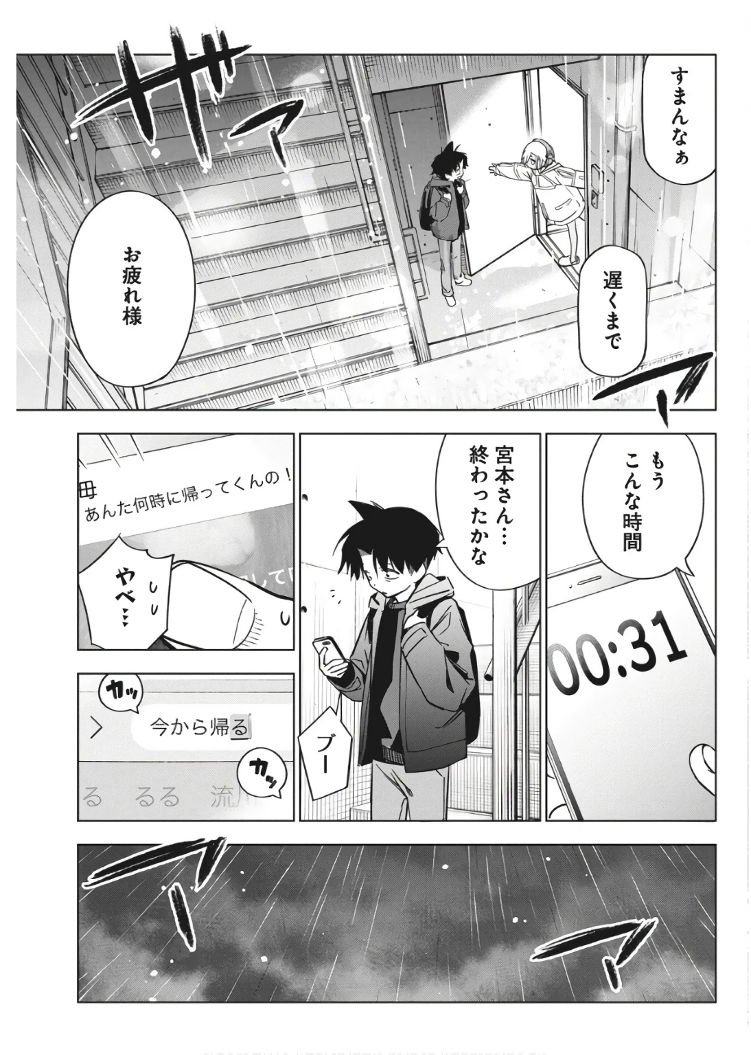 描くなるうえは 第31話 - 19