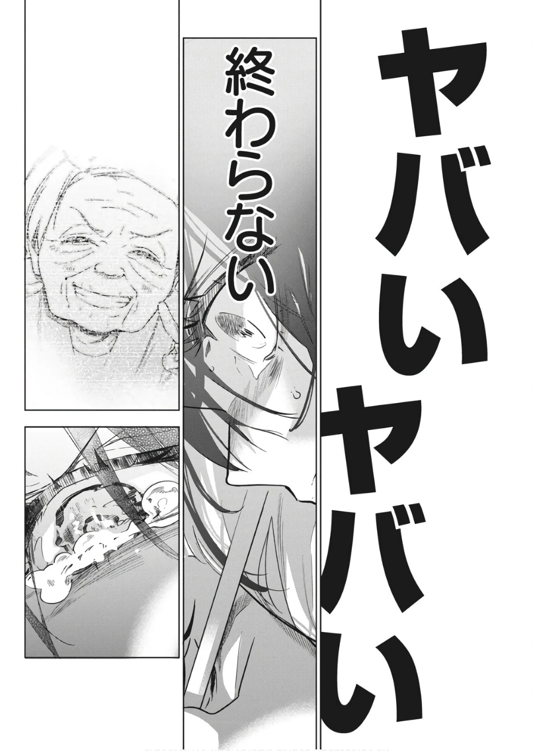 描くなるうえは 第31話 - 20