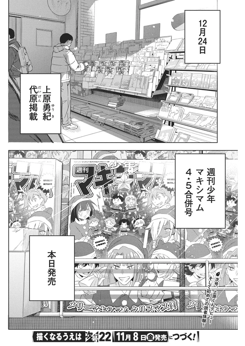 描くなるうえは 第32話 - 25